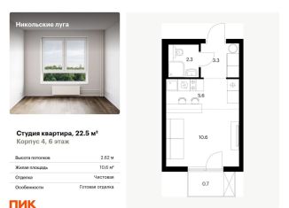 Квартира на продажу студия, 22.5 м2, Москва, метро Улица Горчакова