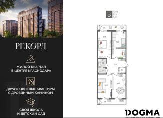 Продается 3-ком. квартира, 100.8 м2, Краснодар, Карасунский округ