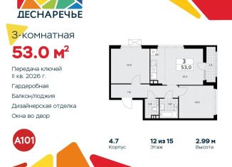 Продажа 3-комнатной квартиры, 53 м2, поселение Десёновское