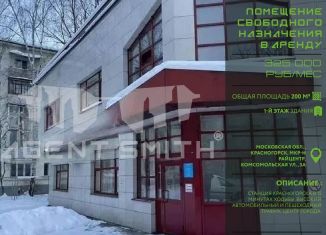 Помещение свободного назначения в аренду, 200 м2, Красногорск, Комсомольская улица, 3А