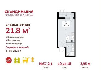 Квартира на продажу студия, 21.8 м2, поселение Сосенское, проспект Куприна, ЖК Скандинавия
