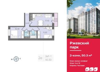 Продам двухкомнатную квартиру, 50.3 м2, Ленинградская область