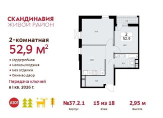 2-ком. квартира на продажу, 52.9 м2, поселение Сосенское, проспект Куприна
