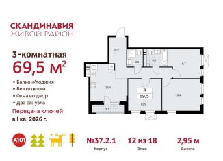Продам трехкомнатную квартиру, 69.5 м2, поселение Сосенское, ЖК Скандинавия, проспект Куприна