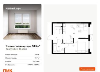Продается 1-ком. квартира, 36.5 м2, Зеленоград