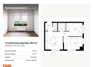 Двухкомнатная квартира на продажу, 46.2 м2, Московская область