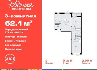 Продаю 3-комнатную квартиру, 62.1 м2, Москва