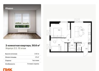 Продам 2-комнатную квартиру, 50.6 м2, Москва, улица Мостотреста