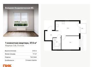 1-ком. квартира на продажу, 37.5 м2, Москва, САО