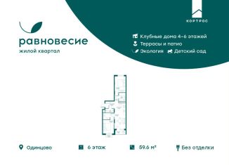 Продам трехкомнатную квартиру, 59.6 м2, село Перхушково