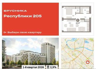 Однокомнатная квартира на продажу, 43.2 м2, Тюмень, Ленинский округ