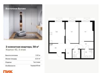 Двухкомнатная квартира на продажу, 58 м2, Московская область, жилой комплекс Восточное Бутово, 42