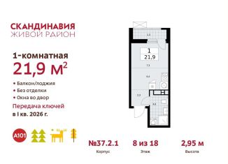Квартира на продажу студия, 21.9 м2, поселение Сосенское, проспект Куприна, ЖК Скандинавия