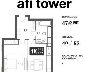 1-ком. квартира на продажу, 47.2 м2, Москва, проезд Серебрякова, 11-13к1