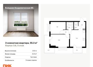 Продается двухкомнатная квартира, 55.3 м2, Москва, метро Окружная