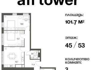 Продаю 3-комнатную квартиру, 101.7 м2, Москва, метро Ботанический сад, проезд Серебрякова, 11-13к1