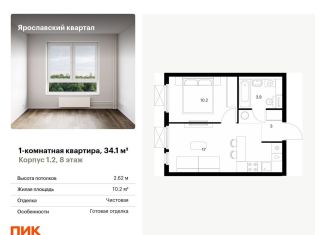 Продам однокомнатную квартиру, 34.1 м2, Московская область