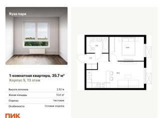 Продаю 1-ком. квартиру, 35.7 м2, Московская область, жилой комплекс Яуза Парк, 5