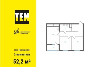 Продам 2-комнатную квартиру, 52.2 м2, Екатеринбург, метро Машиностроителей