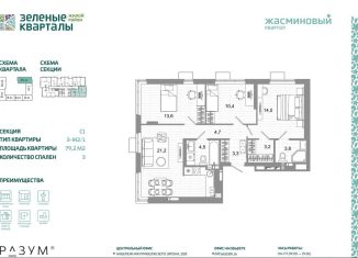 Продам трехкомнатную квартиру, 79.2 м2, Астрахань