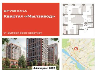 Продается трехкомнатная квартира, 85.1 м2, Новосибирская область