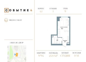 Продам квартиру студию, 25.9 м2, Москва, метро Раменки