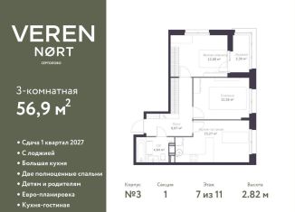 3-ком. квартира на продажу, 56.9 м2, Ленинградская область