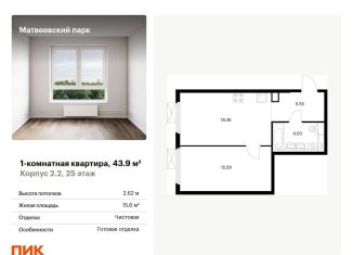 Продается 1-комнатная квартира, 43.9 м2, Москва, район Очаково-Матвеевское