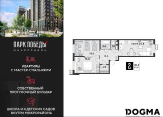 Продается двухкомнатная квартира, 67.6 м2, Краснодарский край