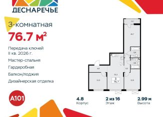 Продажа 3-ком. квартиры, 76.7 м2, поселение Десёновское
