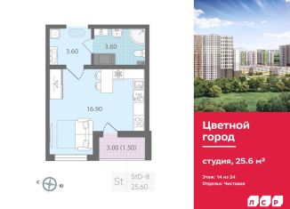 Продается квартира студия, 25.6 м2, Санкт-Петербург, Красногвардейский район