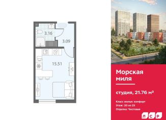 Продам квартиру студию, 21.8 м2, Санкт-Петербург, метро Ленинский проспект