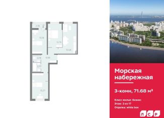 Продается трехкомнатная квартира, 71.7 м2, Санкт-Петербург, муниципальный округ Гавань