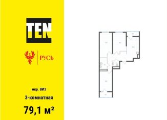 Продам трехкомнатную квартиру, 79.1 м2, Екатеринбург, метро Площадь 1905 года