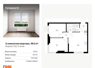 Продаю 2-комнатную квартиру, 48.3 м2, Москва, метро Бутырская, жилой комплекс Руставели 14, к2.6