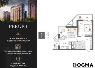 Продажа однокомнатной квартиры, 46.8 м2, Краснодар, микрорайон Черемушки