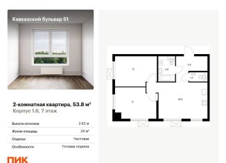 Продаю двухкомнатную квартиру, 53.8 м2, Москва, метро Царицыно