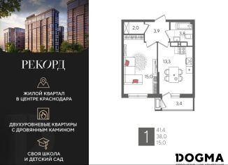 Продажа 1-ком. квартиры, 41.4 м2, Краснодар, Карасунский округ