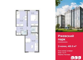 Продажа двухкомнатной квартиры, 48.3 м2, Ленинградская область