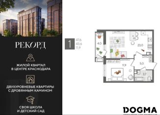 Продам однокомнатную квартиру, 47.6 м2, Краснодар