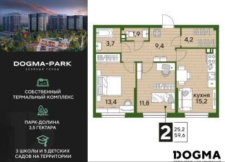 Продается 2-комнатная квартира, 59.6 м2, Краснодар, микрорайон Догма Парк