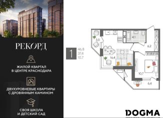 1-комнатная квартира на продажу, 46.8 м2, Краснодар, микрорайон Черемушки