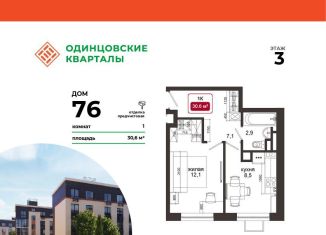Продам однокомнатную квартиру, 30.6 м2, Московская область