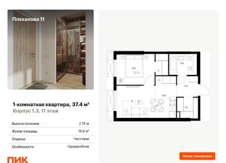 1-комнатная квартира на продажу, 37.4 м2, Москва, метро Шоссе Энтузиастов