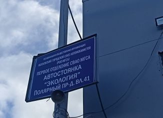 Сдаю в аренду гараж, 18 м2, Москва, район Северное Медведково