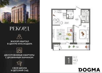 Продается 1-комнатная квартира, 51.7 м2, Краснодар, микрорайон Черемушки