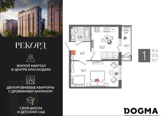 Однокомнатная квартира на продажу, 41.6 м2, Краснодар, микрорайон Черемушки