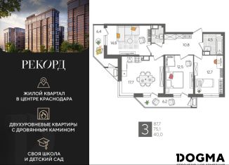Продажа 3-ком. квартиры, 87.7 м2, Краснодар, микрорайон Черемушки