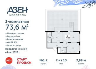 2-комнатная квартира на продажу, 73.6 м2, Москва