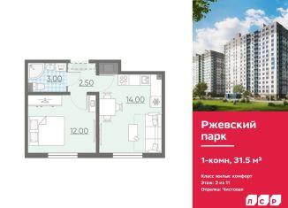 Продаю однокомнатную квартиру, 31.5 м2, Ленинградская область